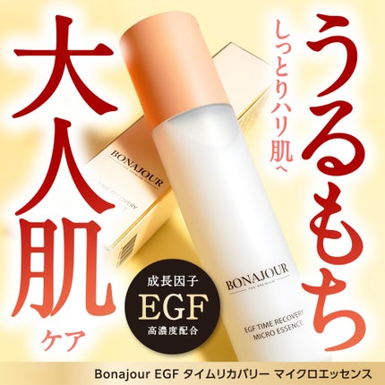 イージーエフタイムリカバリーマイクロエッセンス/Bonajour/美容液を使ったクチコミ(1枚目)
