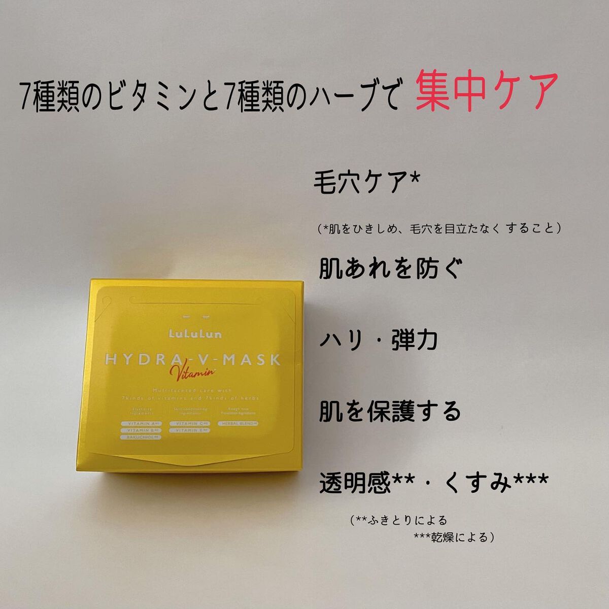 ルルルン ハイドラ V マスク/ルルルン/シートマスク・パックを使ったクチコミ（2枚目）