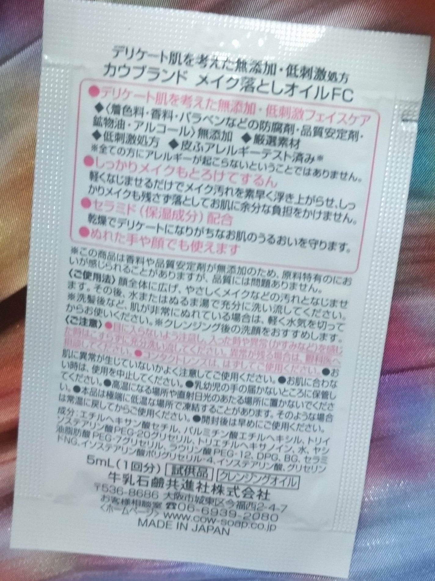 メイク落としオイル/カウブランド無添加/オイルクレンジングを使ったクチコミ(2枚目)