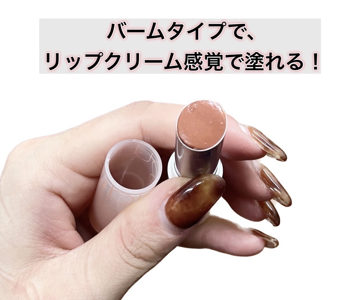 グラスティングメルティングバーム 01 ココヌード(Coco Nude)/rom&nd/リップバームを使ったクチコミ（3枚目）