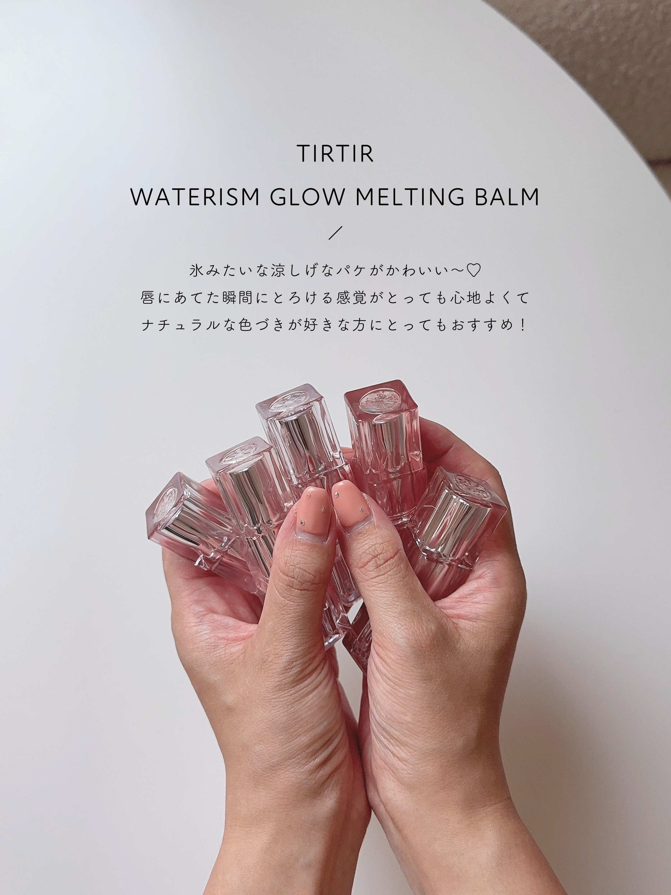 ウォーターリズムグロウメルティングバーム/TIRTIR(ティルティル)/口紅を使ったクチコミ（3枚目）