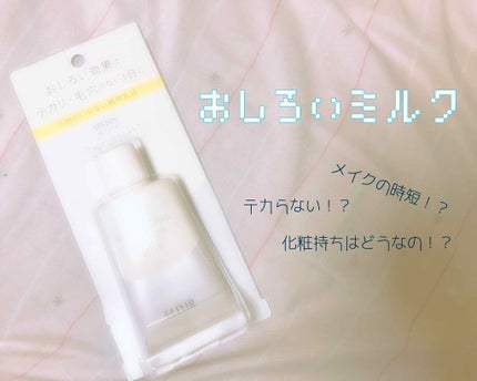 エリクシール ルフレ バランシング おしろいミルク/エリクシール/乳液を使ったクチコミ(1枚目)