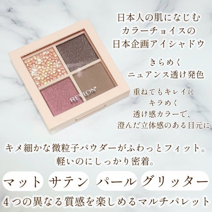 レブロン ダズル アイシャドウ クアッド/REVLON/アイシャドウパレットを使ったクチコミ(2枚目)
