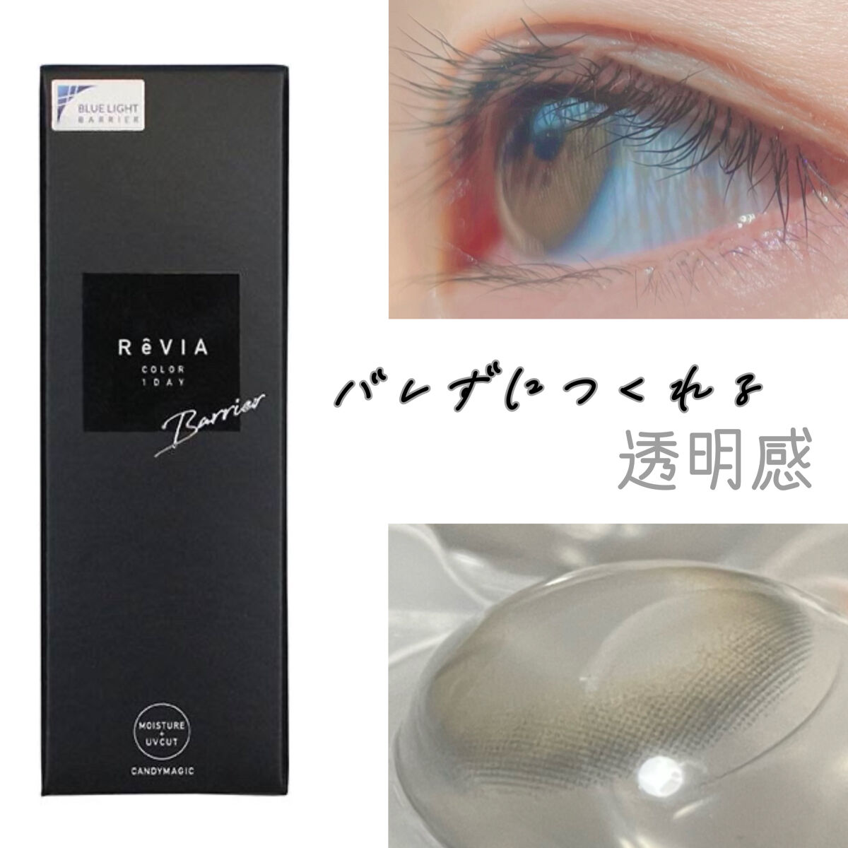 ReVIA 1day/ReVIA/ワンデー（１DAY）カラコンを使ったクチコミ（1枚目）