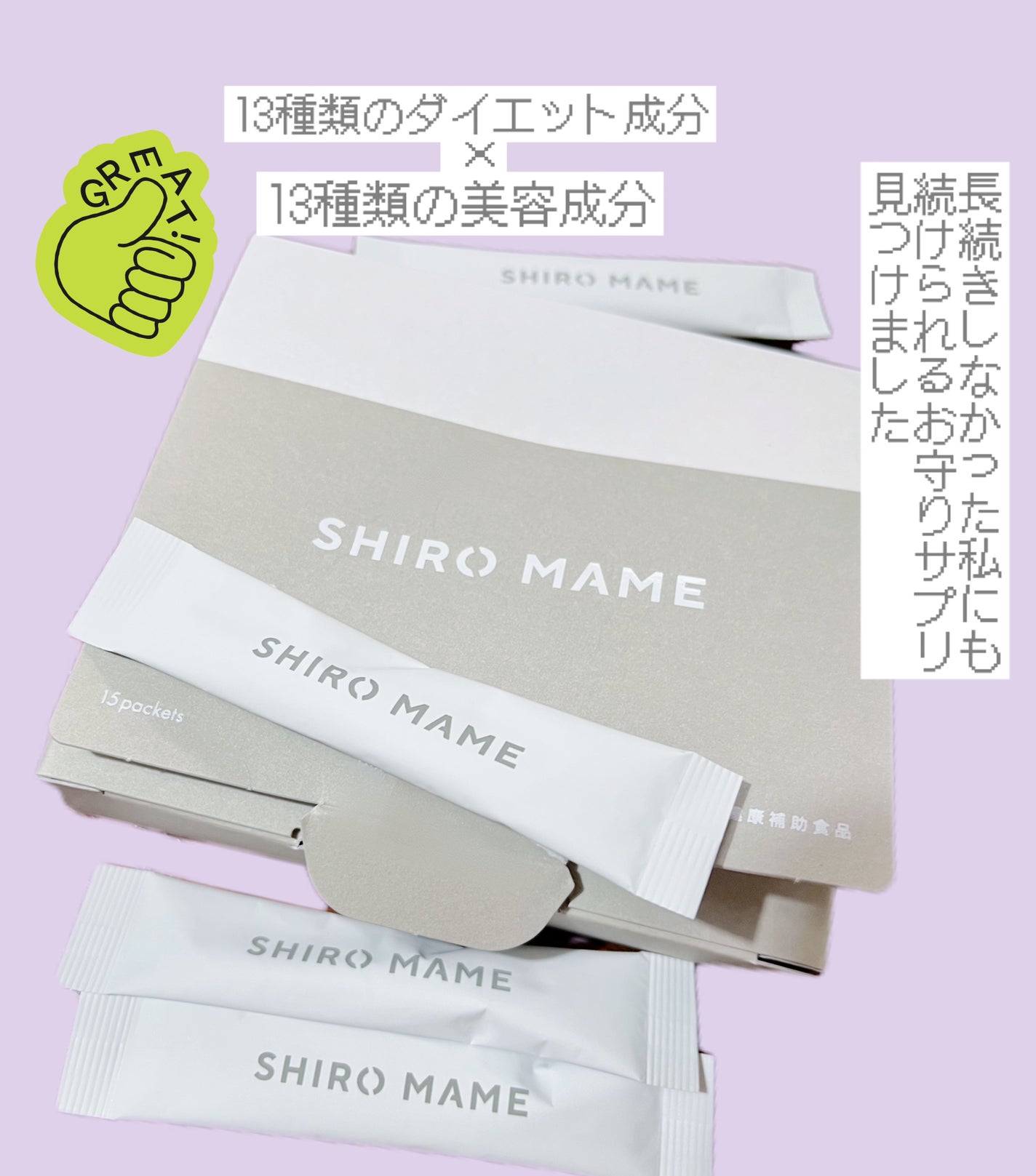 SHIROMAME/SHIROMAME/ボディサプリメントを使ったクチコミ(1枚目)