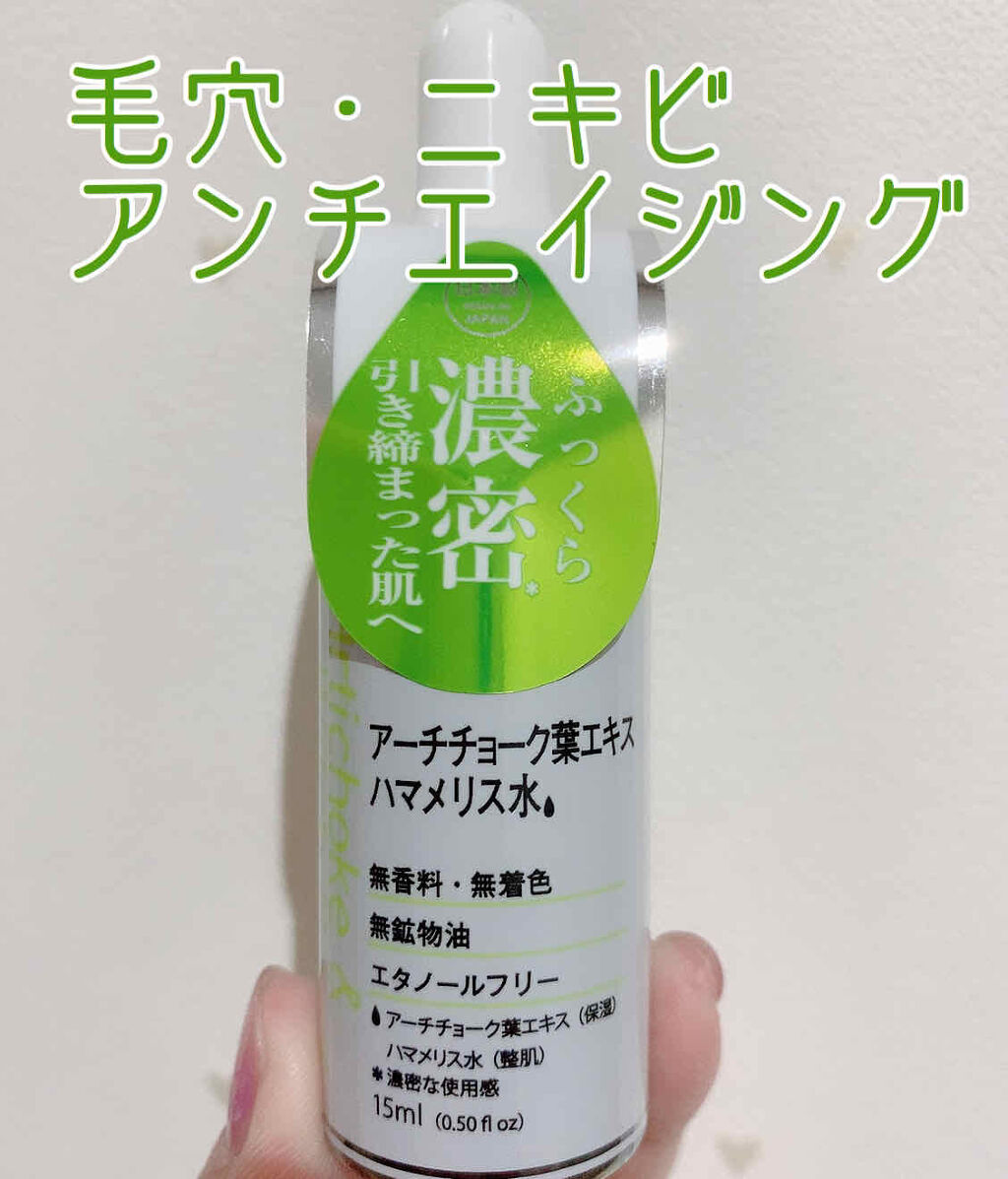 D濃密美容液 PO アーチチョーク葉エキス ハマメリス水/DAISO/美容液を使ったクチコミ（1枚目）