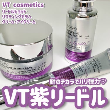 超人気のVTリードルショット🪡🤍
紫のリフティングシリーズ💜

────────────

VT cosmetics
リードルショットリフティングセラム
参考価格　¥4,180

まずリードルショットシ