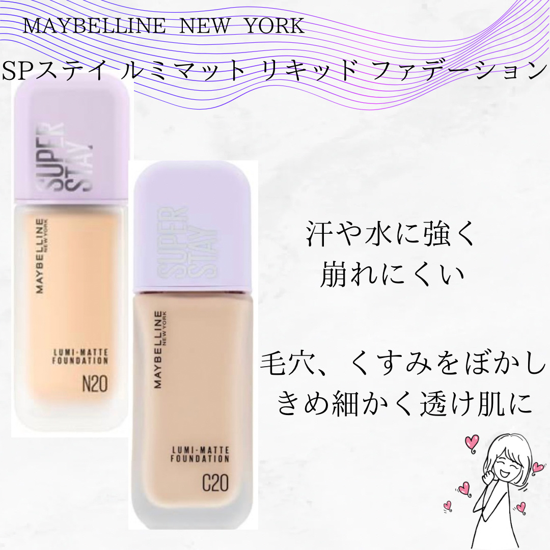 SPステイ ルミマット リキッド ファンデーション/MAYBELLINE NEW YORK/リキッドファンデーションを使ったクチコミ（2枚目）