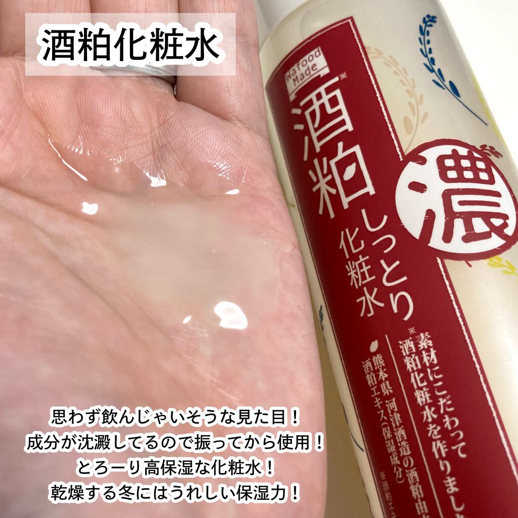 ワフードメイド 酒粕化粧水/pdc/化粧水を使ったクチコミ(3枚目)