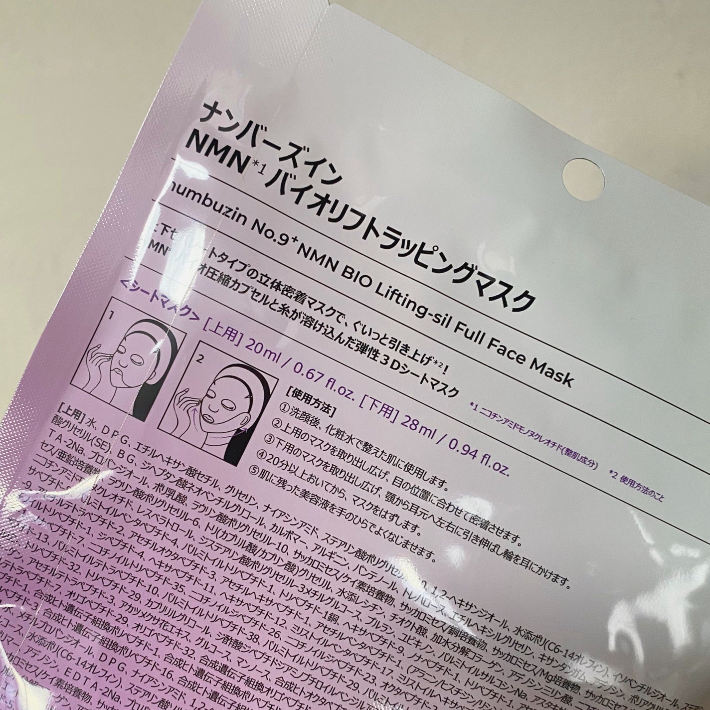 9番 NMNバイオリフトラッピングマスク/numbuzin/シートマスク・パックを使ったクチコミ(5枚目)