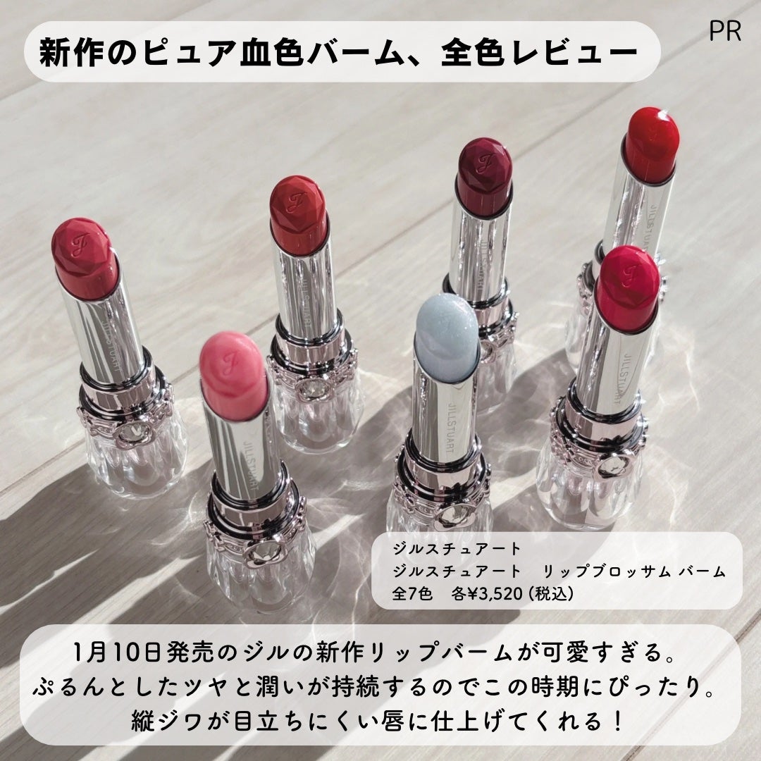 ジルスチュアート リップブロッサム バーム/JILL STUART/口紅を使ったクチコミ(2枚目)