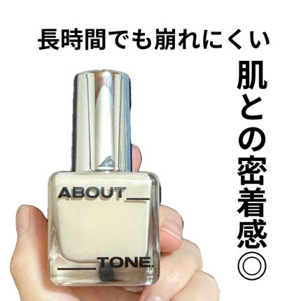 スキンレイヤーフィットファンデーション/ABOUT TONE/リキッドファンデーションを使ったクチコミ(1枚目)
