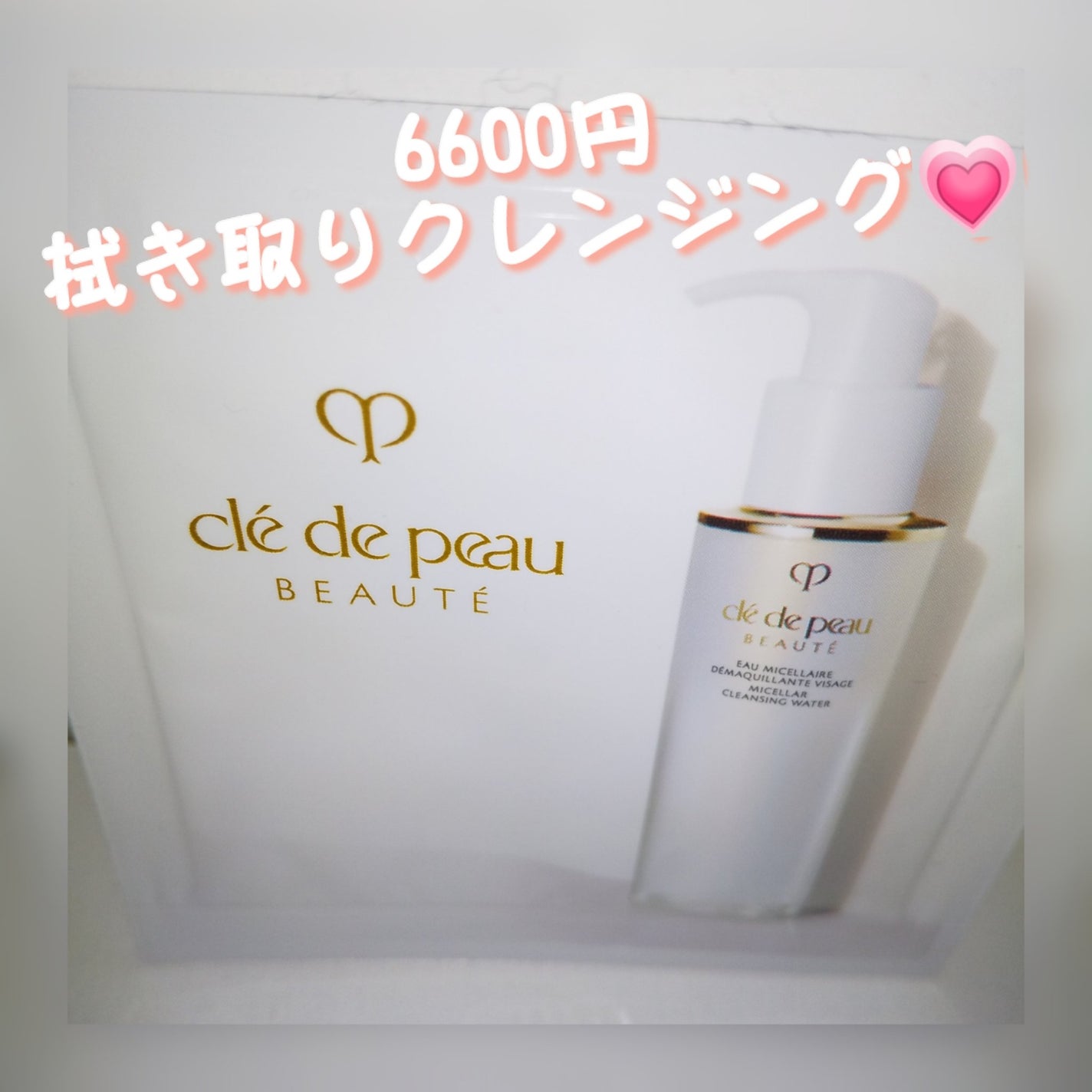 ル・コトン/クレ・ド・ポー ボーテ/コットンを使ったクチコミ(1枚目)