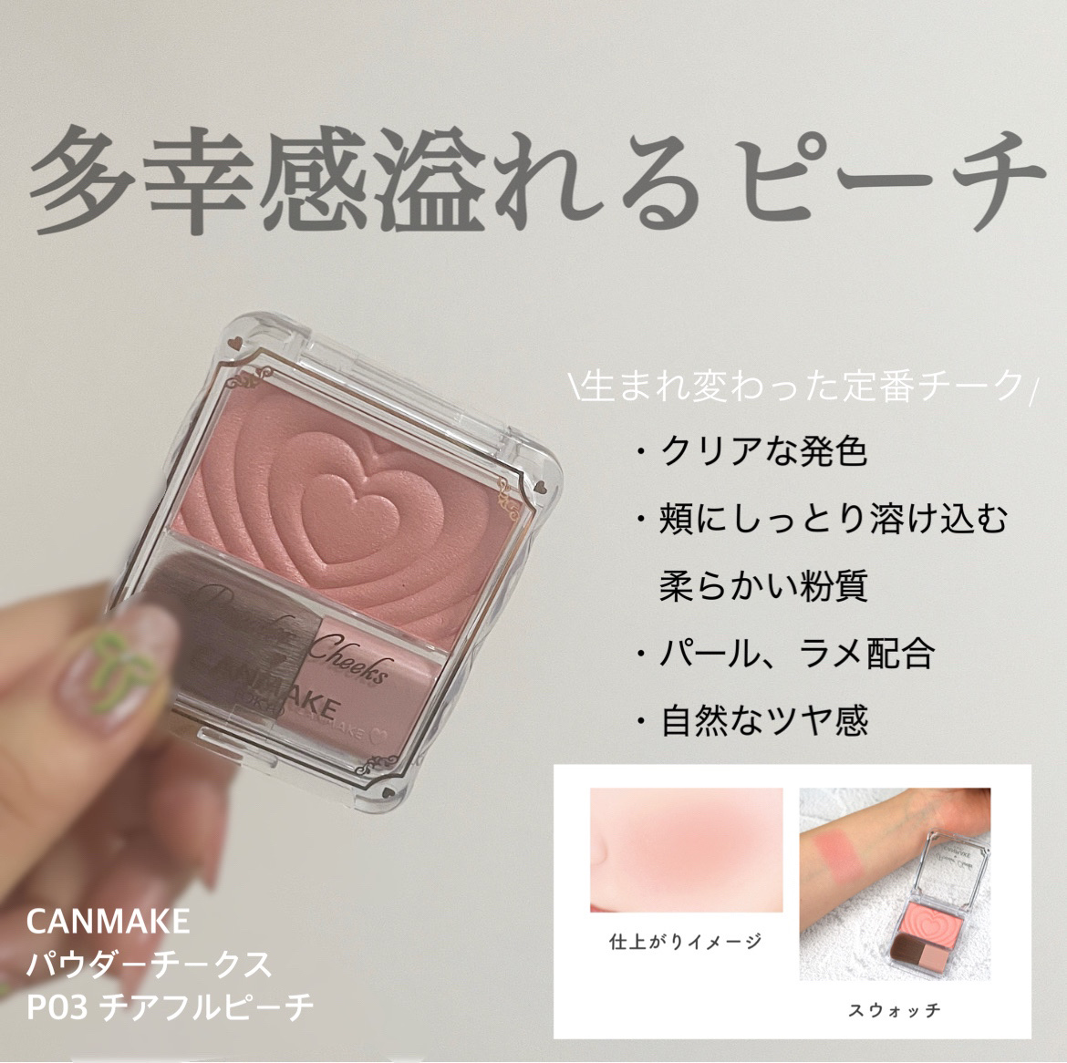 パウダーチークス/キャンメイク/パウダーチークを使ったクチコミ（1枚目）