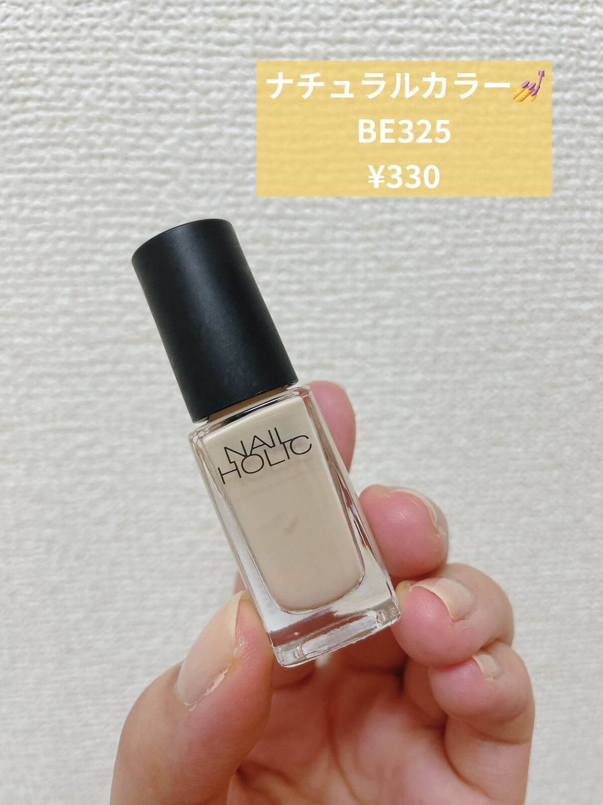 ネイルホリック Milky color BE325/ネイルホリック/マニキュアを使ったクチコミ（1枚目）