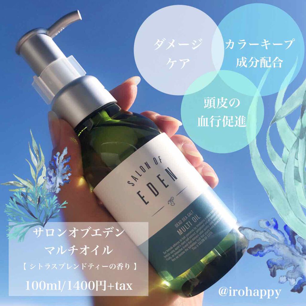 サロンオブエデン マルチオイル Ｍ/SALON OF EDEN/ヘアオイルを使ったクチコミ（1枚目）