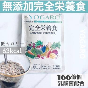 YOGARO完全栄養食/YOGARO/食品を使ったクチコミ（1枚目）