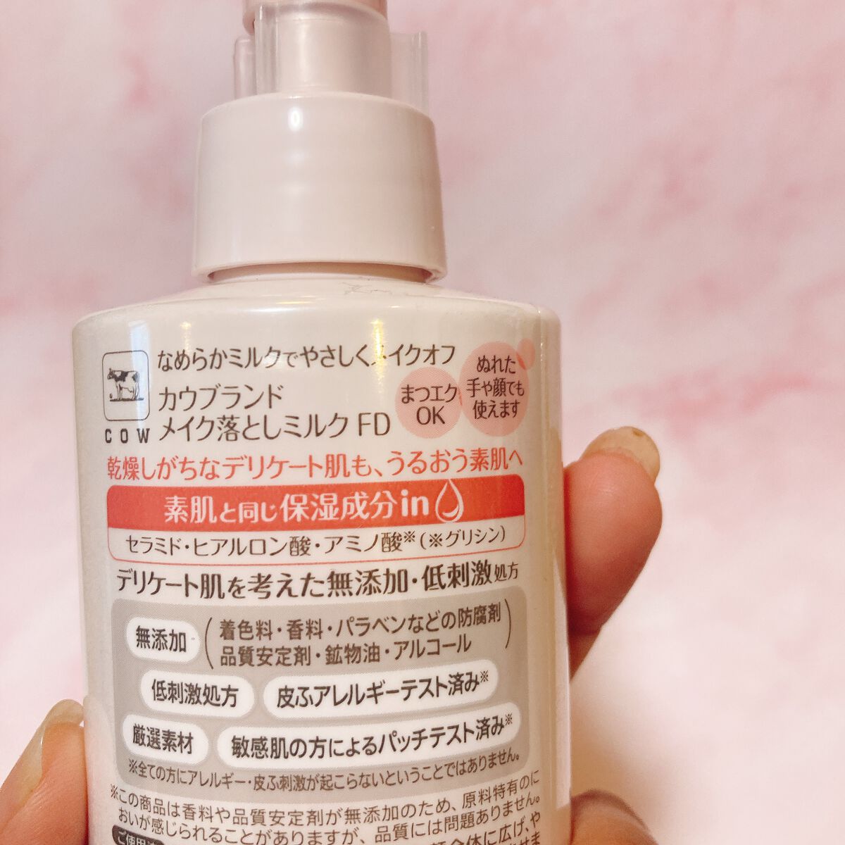 メイク落としミルク/カウブランド無添加/ミルククレンジングを使ったクチコミ(3枚目)