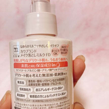 メイク落としミルク/カウブランド無添加/ミルククレンジングを使ったクチコミ(3枚目)