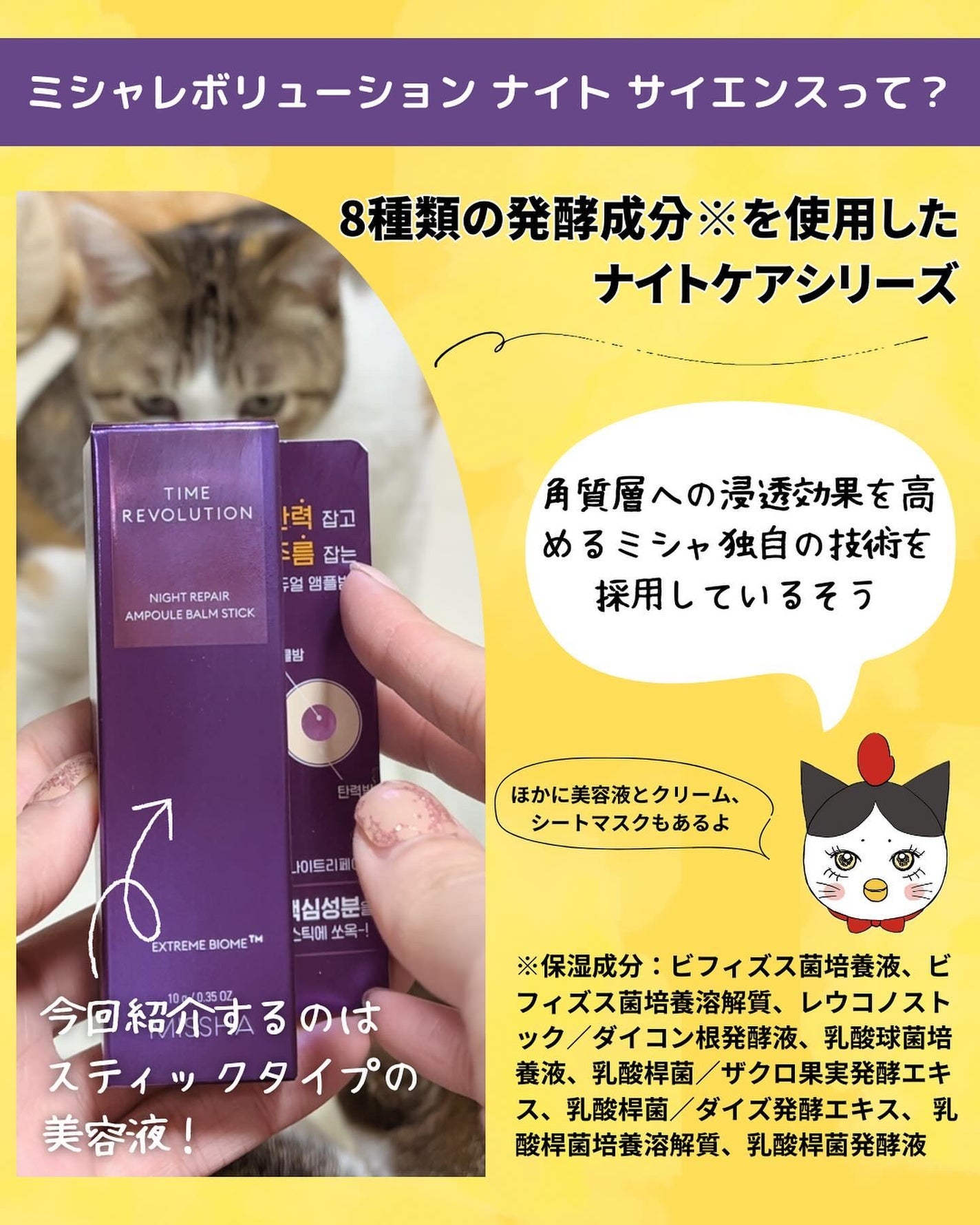 ミシャ レボリューション/ナイト サイエンス エッセンス スティック 5th/MISSHA/フェイスクリームを使ったクチコミ(2枚目)