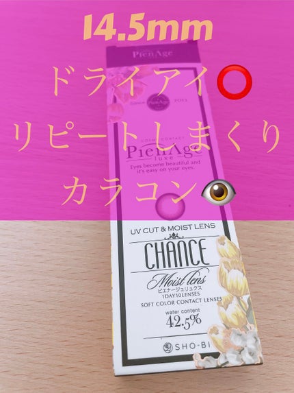 ピエナージュ リュクス/PienAge/カラーコンタクトレンズを使ったクチコミ(1枚目)