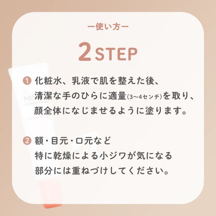 アミノモイスト モイストバリア クリーム/ミノン/フェイスクリームを使ったクチコミ(2枚目)