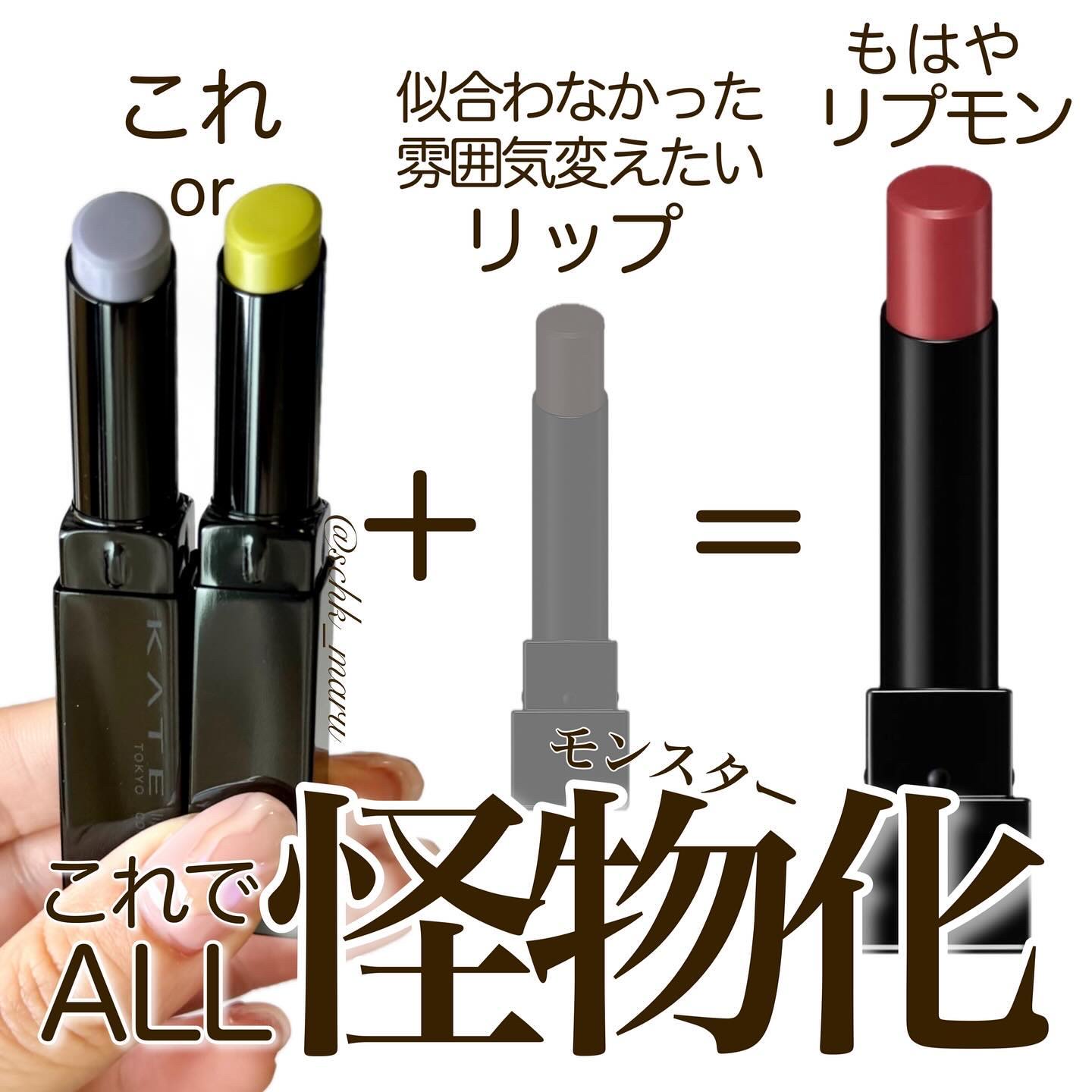 ケイト リップモンスター/KATE/口紅を使ったクチコミ（1枚目）