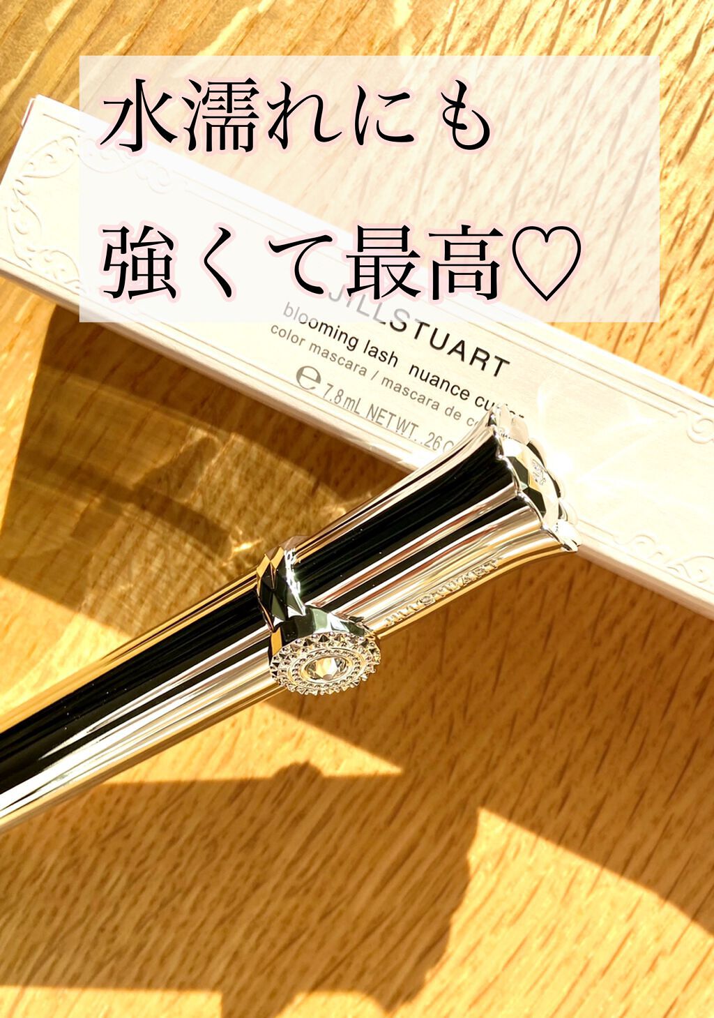 ジルスチュアート ブルーミングラッシュ ニュアンスカーラー/JILL STUART/マスカラを使ったクチコミ(1枚目)
