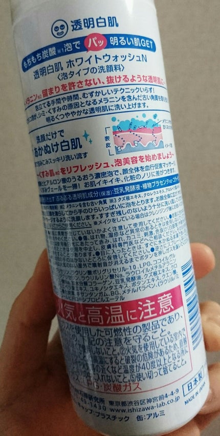 ホワイトウォッシュN/透明白肌/泡洗顔を使ったクチコミ(2枚目)