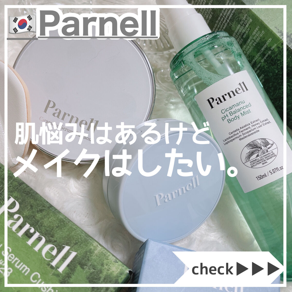 シカマヌ　ボディミスト/parnell/ボディローションを使ったクチコミ（1枚目）