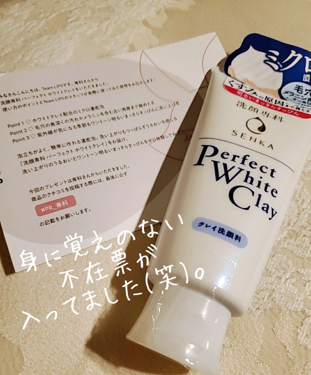 パーフェクトホワイトクレイ/SENKA（専科）/洗顔フォームを使ったクチコミ（2枚目）