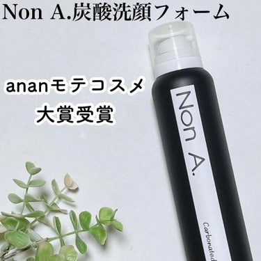 Non A. 炭酸洗顔フォームのクチコミ「⁡
⁡
【ananモテコスメ大賞受賞🏆】 
Non A.炭酸洗顔フォーム
⁡
@nona._o.....」（1枚目）