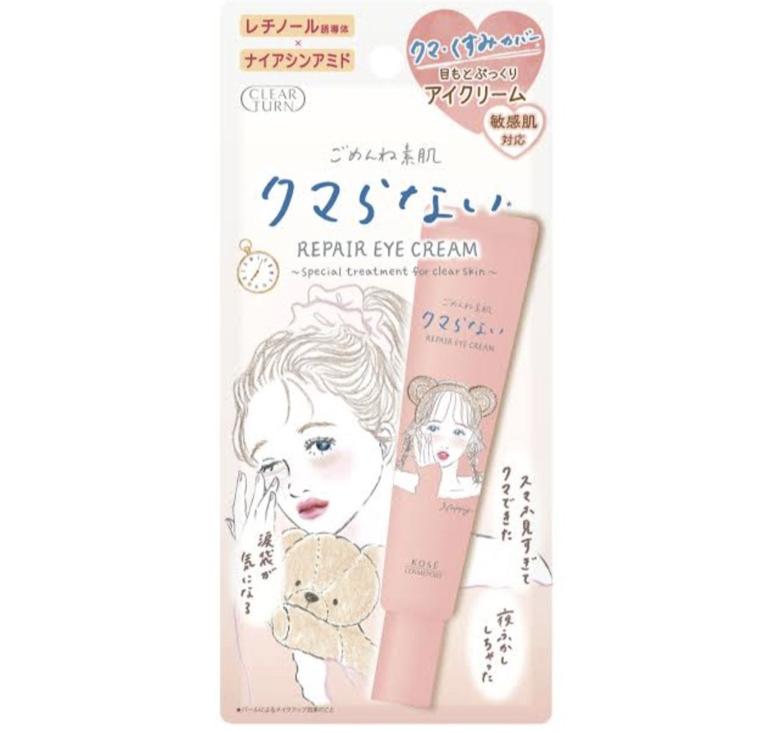 ごめんね素肌 クマらないアイクリーム/クリアターン/アイケア・アイクリームを使ったクチコミ(1枚目)