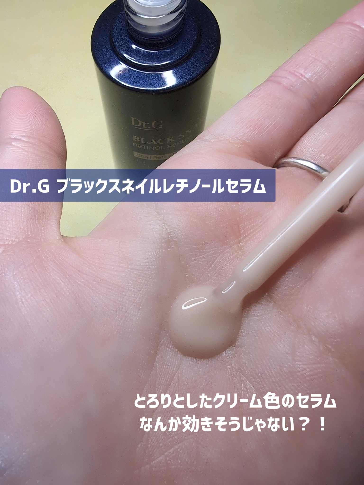 ブラックスネイルレチノールセラム/Dr.G/美容液を使ったクチコミ（3枚目）