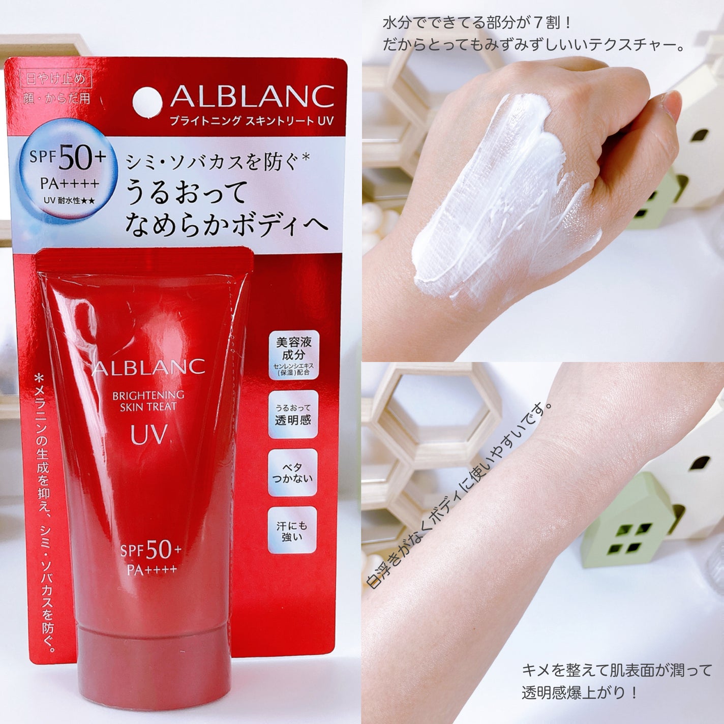 ブライトニングスキントリートUV/ALBLANC/日焼け止めローションを使ったクチコミ(3枚目)