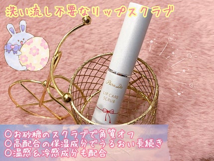 リップケアスクラブ/パラドゥ/リップスクラブを使ったクチコミ(2枚目)
