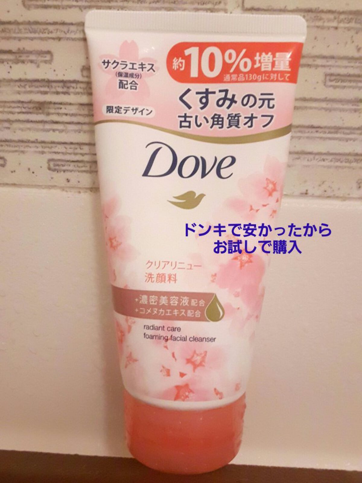 クリアリニュー洗顔料/ダヴ/洗顔フォームを使ったクチコミ(1枚目)