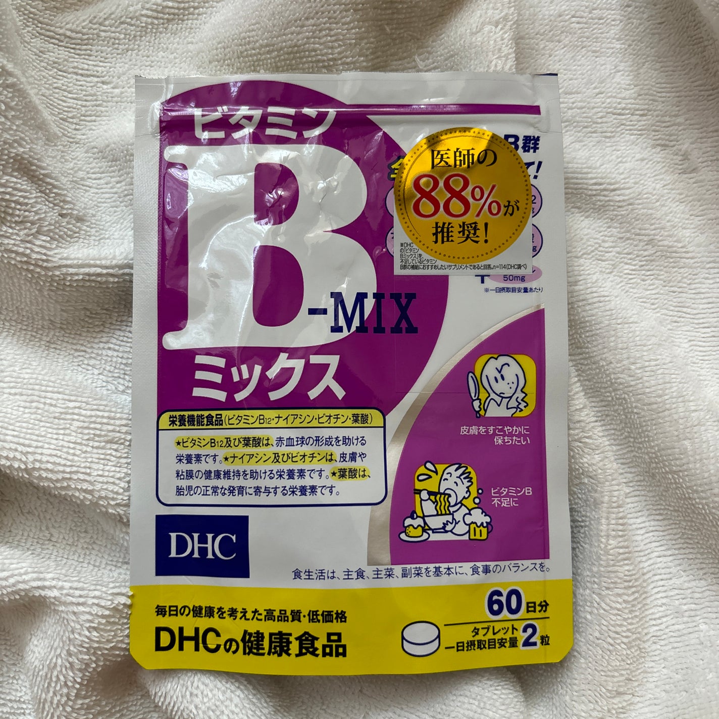 DHC ビタミンBミックス/DHC/美容サプリメントを使ったクチコミ(1枚目)