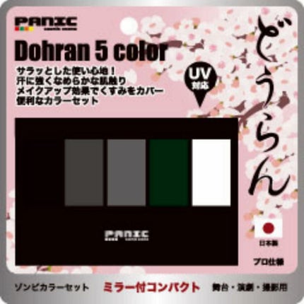 PANIC どうらん5カラーパレット ゾンビカラー
