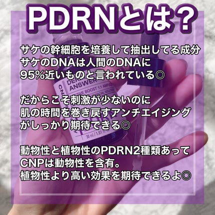 ダーマアンサー PDRN アクティブブースト1:1アンプル/CNP Laboratory/美容液を使ったクチコミ(2枚目)