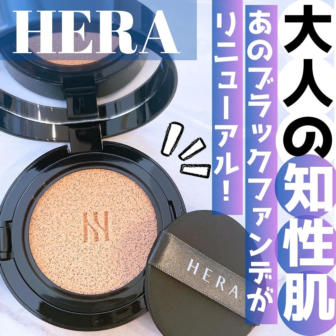 ブラック クッション ファンデーション/HERA/クッションファンデーションを使ったクチコミ(1枚目)