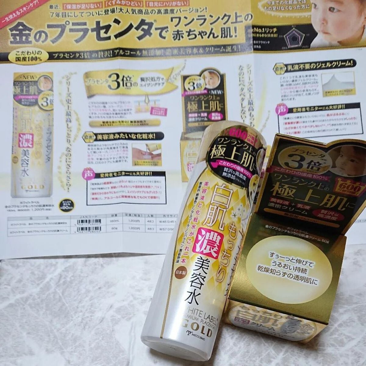 金のプラセンタもっちり白肌濃クリーム/ホワイトラベル/フェイスクリームを使ったクチコミ(1枚目)