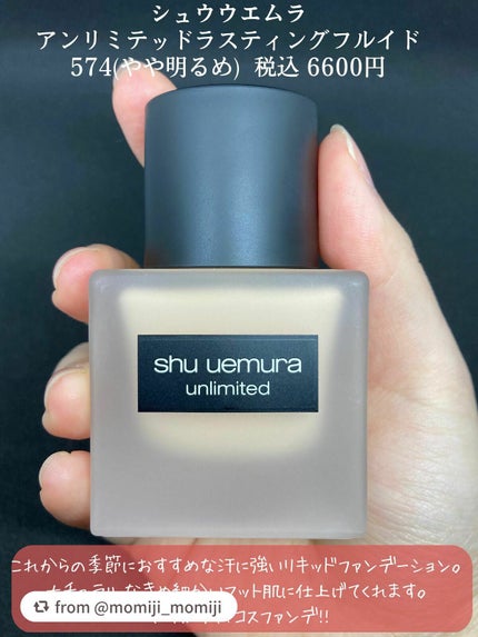 (旧)アンリミテッド ラスティング フルイド/shu uemura/リキッドファンデーションを使ったクチコミ(2枚目)