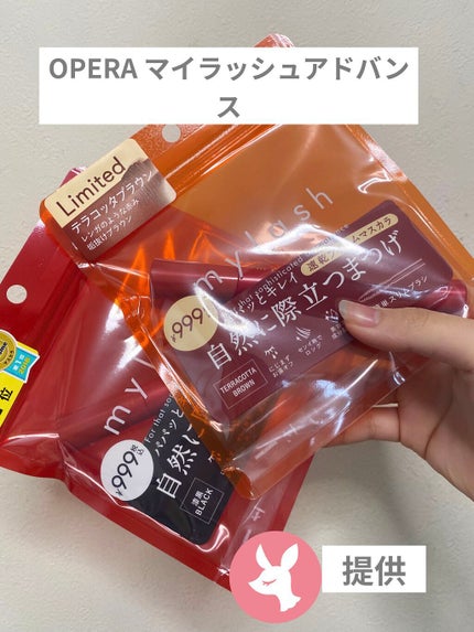 オペラ マイラッシュ アドバンスト/OPERA/マスカラを使ったクチコミ(1枚目)