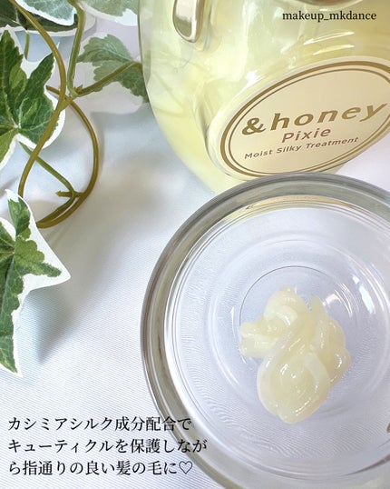 アンドハニー ピクシー モイストシルキー シャンプー1.0/ヘアトリートメント2.0/&honey/市販シャンプーを使ったクチコミ(6枚目)