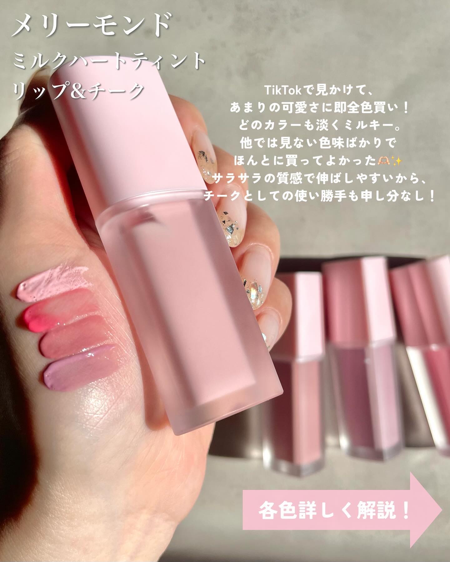 ミルクハートティントリップアンドチーク/Merrymonde/リップティントを使ったクチコミ（2枚目）