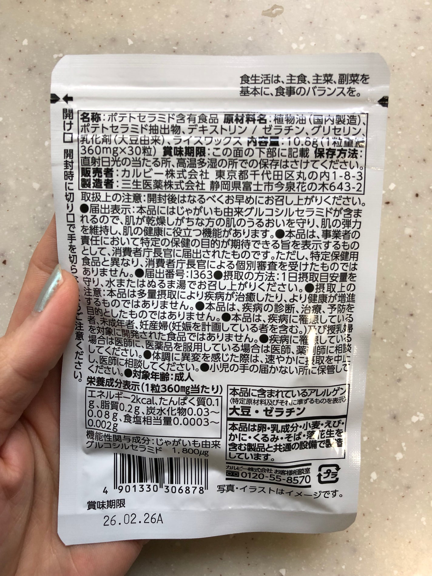 Potecera (ポテセラ)/カルビー/健康サプリメントを使ったクチコミ(4枚目)