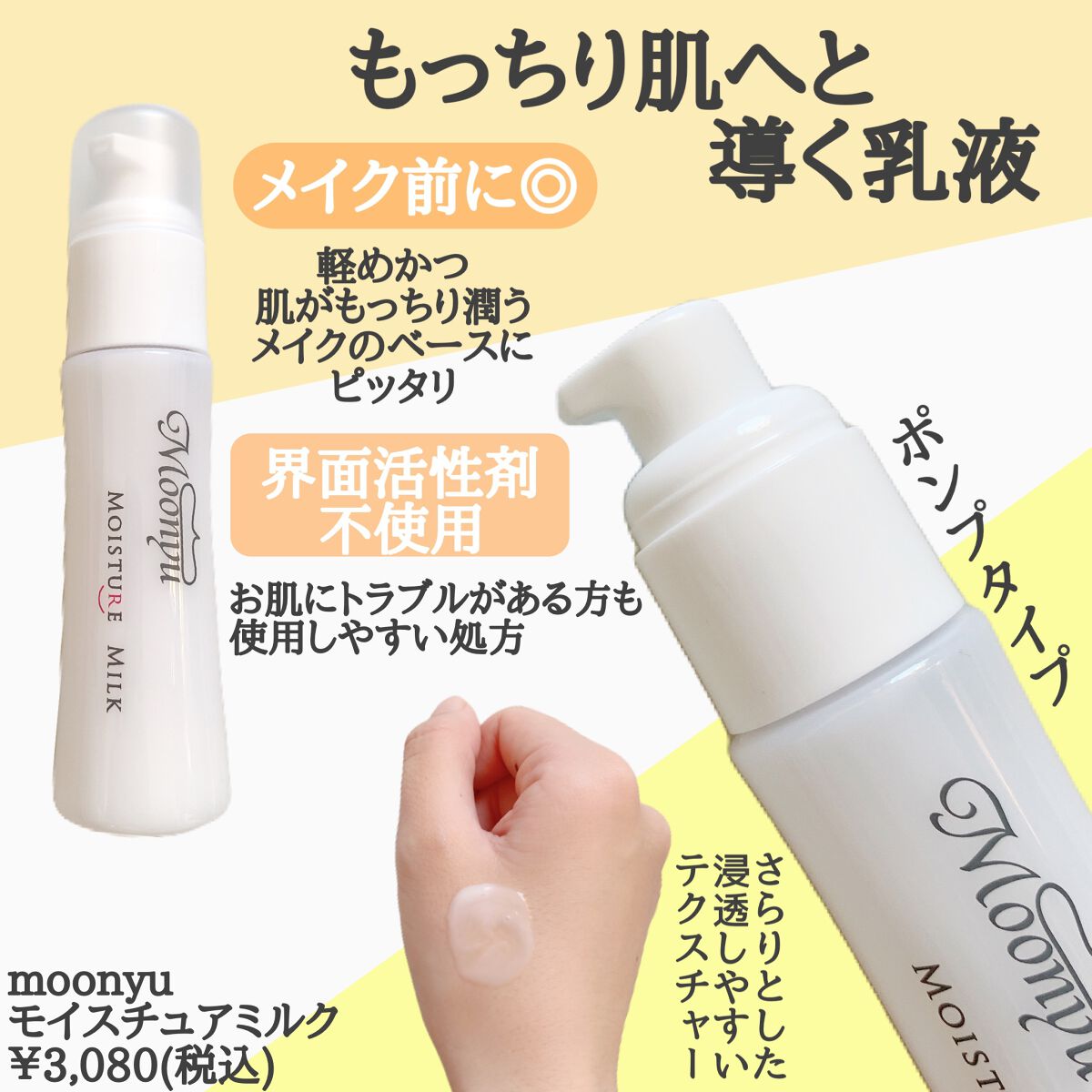 モイスチュア ミルク/Moonyu(モーニュ)/乳液を使ったクチコミ（2枚目）