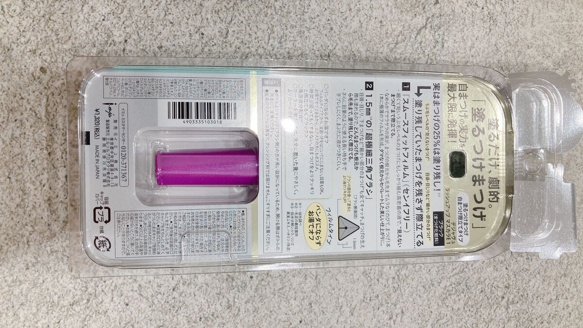 「塗るつけまつげ」自まつげ際立てタイプ/デジャヴュ/マスカラを使ったクチコミ(2枚目)