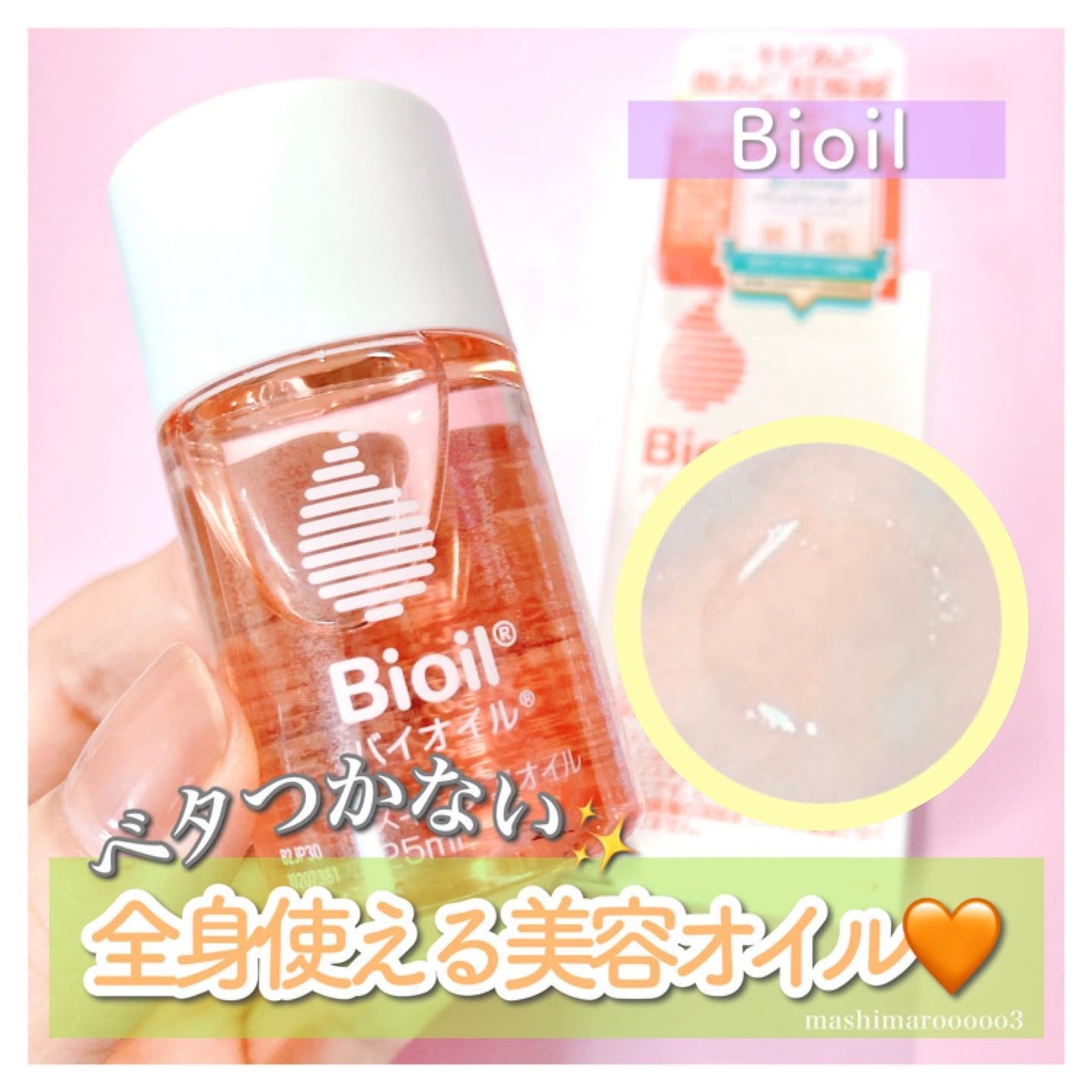 バイオイル/バイオイル/フェイスオイルを使ったクチコミ(1枚目)